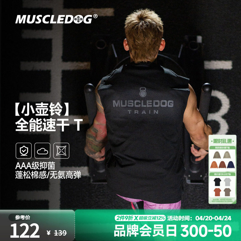 肌肉狗【小壶铃】速干运动背心男26年新品坎肩训练背心健身上衣