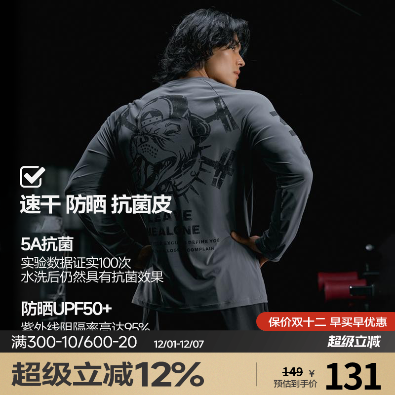 肌肉狗秋季凉感速干训练长袖T恤
