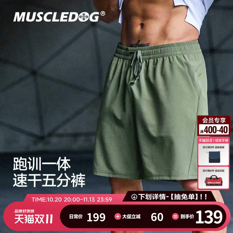 肌肉狗 速干运动短裤男26年夏季新品弹力跑步运动健身训练五分裤