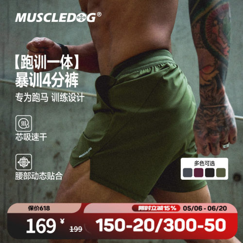 肌肉狗【跑训一体】透气运动短裤