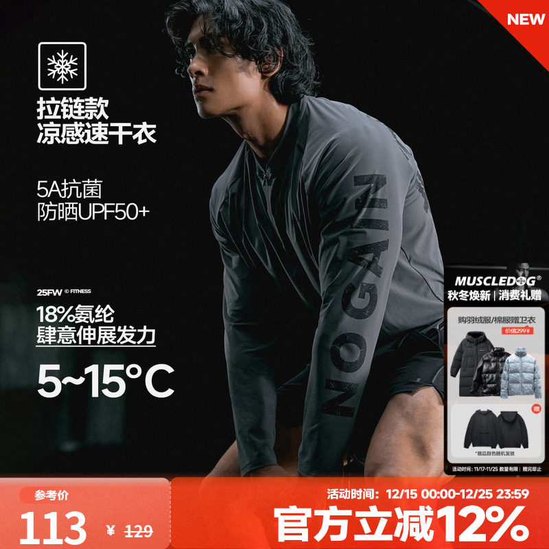 肌肉狗秋季抗菌速干训练健身长T