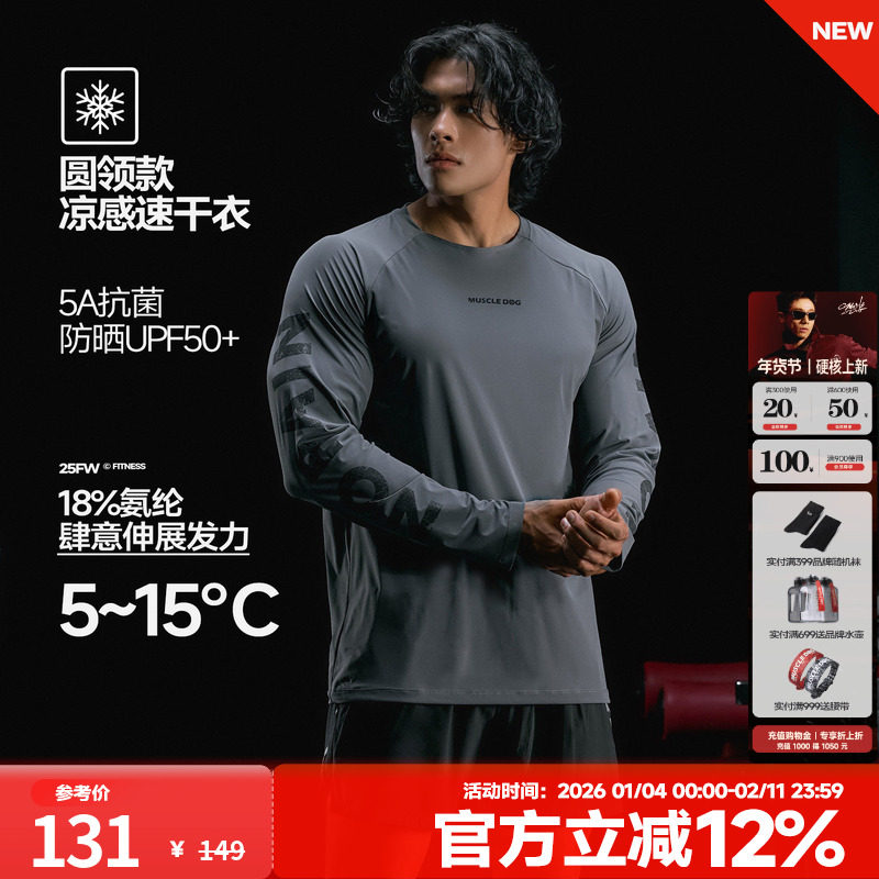 肌肉狗 运动T恤男秋冬美式凉感速干修身户外训练长袖健身上衣,运动服/休闲服装,运动T恤,淘宝优惠券,粉丝福利购,淘宝优惠卷