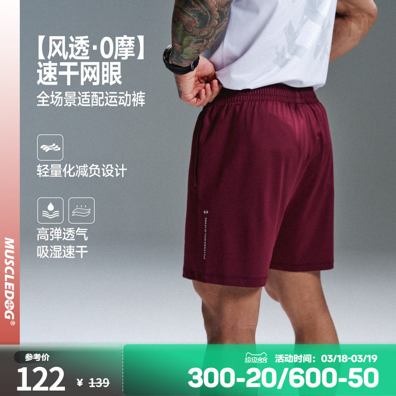 肌肉狗速干运动短裤男26年新款网眼透气户外跑步训练裤健身四分裤