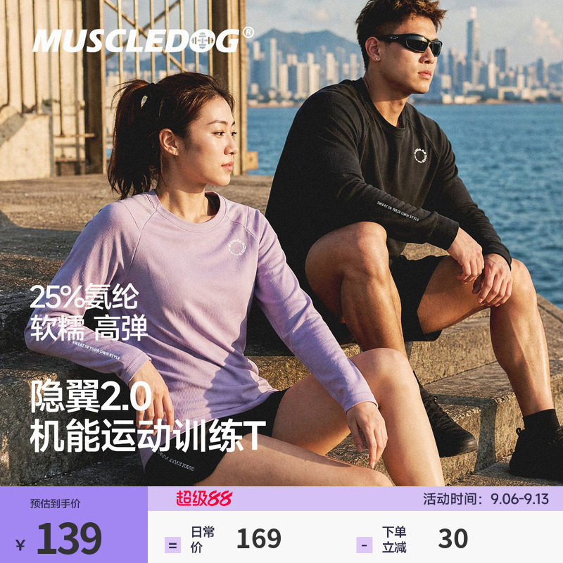 肌肉狗 隐翼运动长袖T恤男26秋新品高弹亲肤力量训练服撸铁健身衣