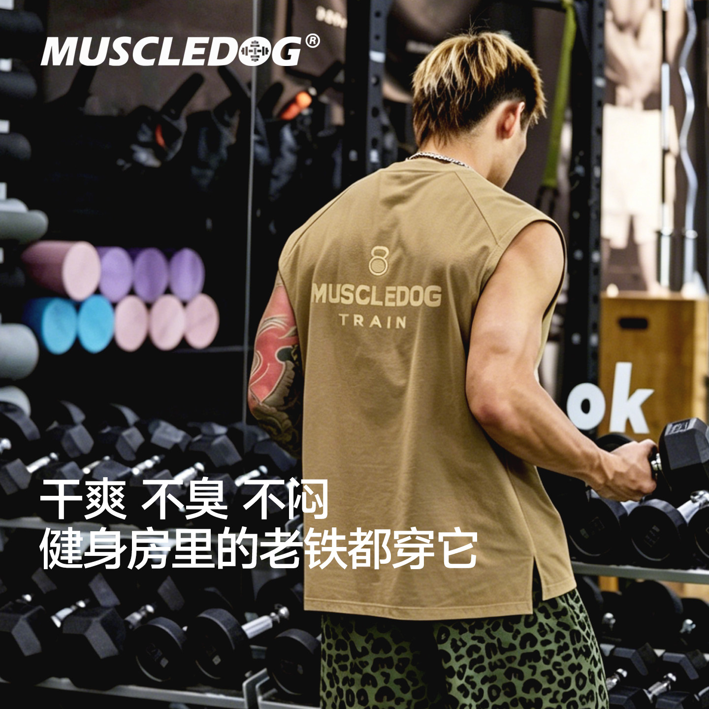 肌肉狗【小壶铃】速干抗菌棉感运动背心男26年新品坎肩背心健身衣