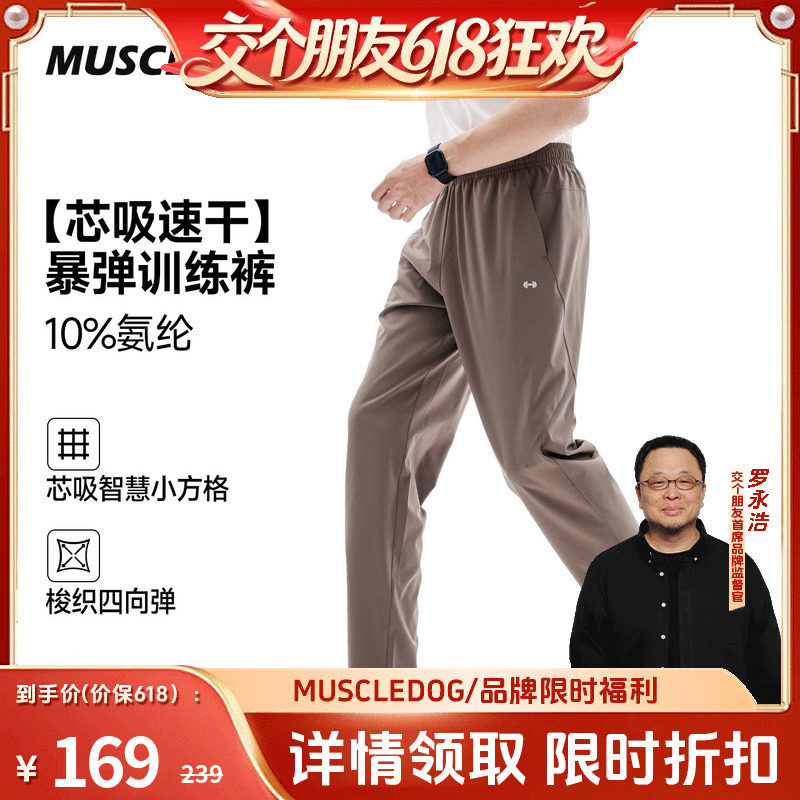 【交个朋友618超级爆款】肌肉狗 运动长裤男26年新品修身健身长裤