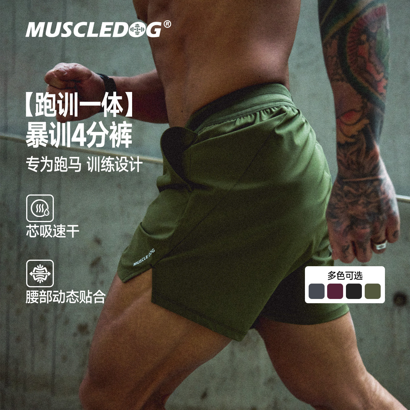 肌肉狗【跑训一体】透气运动短裤