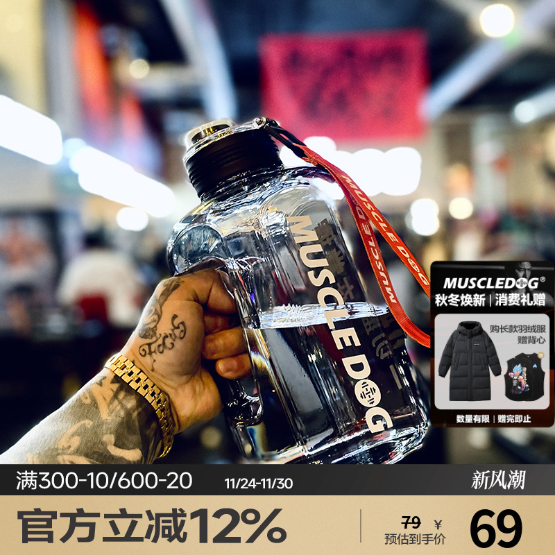 肌肉狗潮牌运动健身大容量水壶