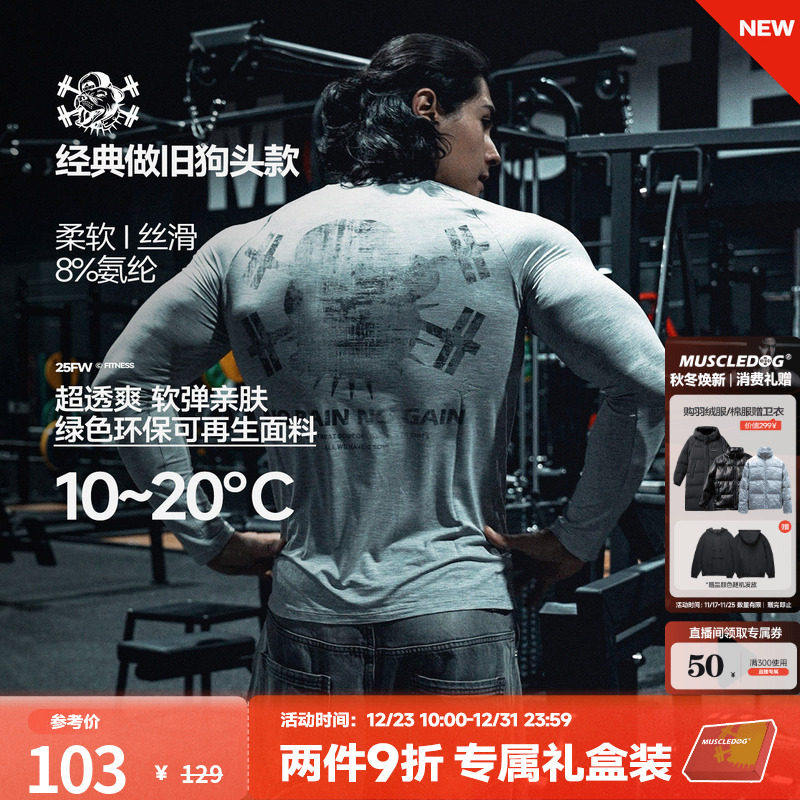 肌肉狗秋季美式休闲训练健身上衣