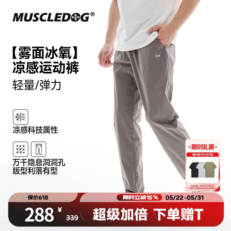 肌肉狗【雾面冰氧】凉感运动长裤男26年新款梭织直筒训练健身长裤
