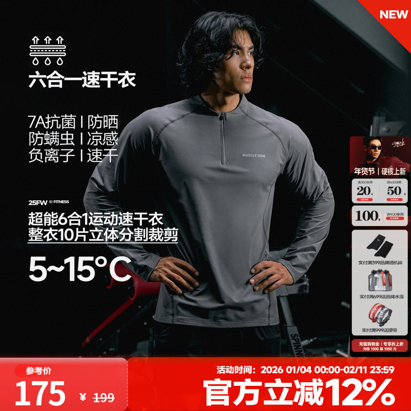 肌肉狗 速干运动长袖男秋冬新款凉感透气户外跑步训练服健身上衣,运动服/休闲服装,运动T恤,淘宝优惠券,粉丝福利购,淘宝优惠卷