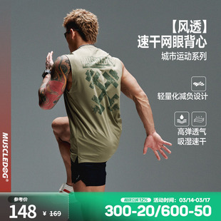 肌肉狗 透气网眼运动背心男26年新款撞色速干坎肩休闲训练健身衣
