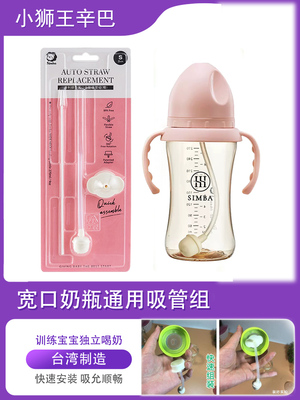 奶瓶奶瓶吸管Simba/小狮王辛巴