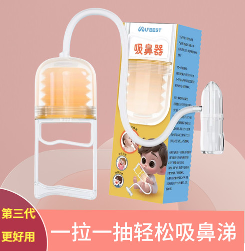 ubest宝宝吸鼻器婴儿鼻屎清洁新生婴幼儿童手拉负压式吸鼻涕神器