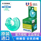 飞利浦soothie安抚奶嘴0到3到6个月防胀气新生婴儿新安怡宝宝硅胶