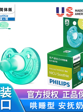 飞利浦soothie安抚奶嘴0到3到6个月防胀气新生婴儿新安怡宝宝硅胶