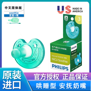 飞利浦soothie安抚奶嘴0到3到6个月防胀气新生婴儿新安怡宝宝硅胶