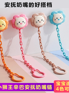 台湾产小狮王辛巴婴儿安抚奶嘴链宝宝卡通造型奶嘴链防掉链夹扣