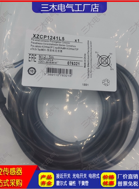 XZCP1141L2 XZCP1241L2/L5 XZCP1340L2 XZCP0941L10传感器连接线