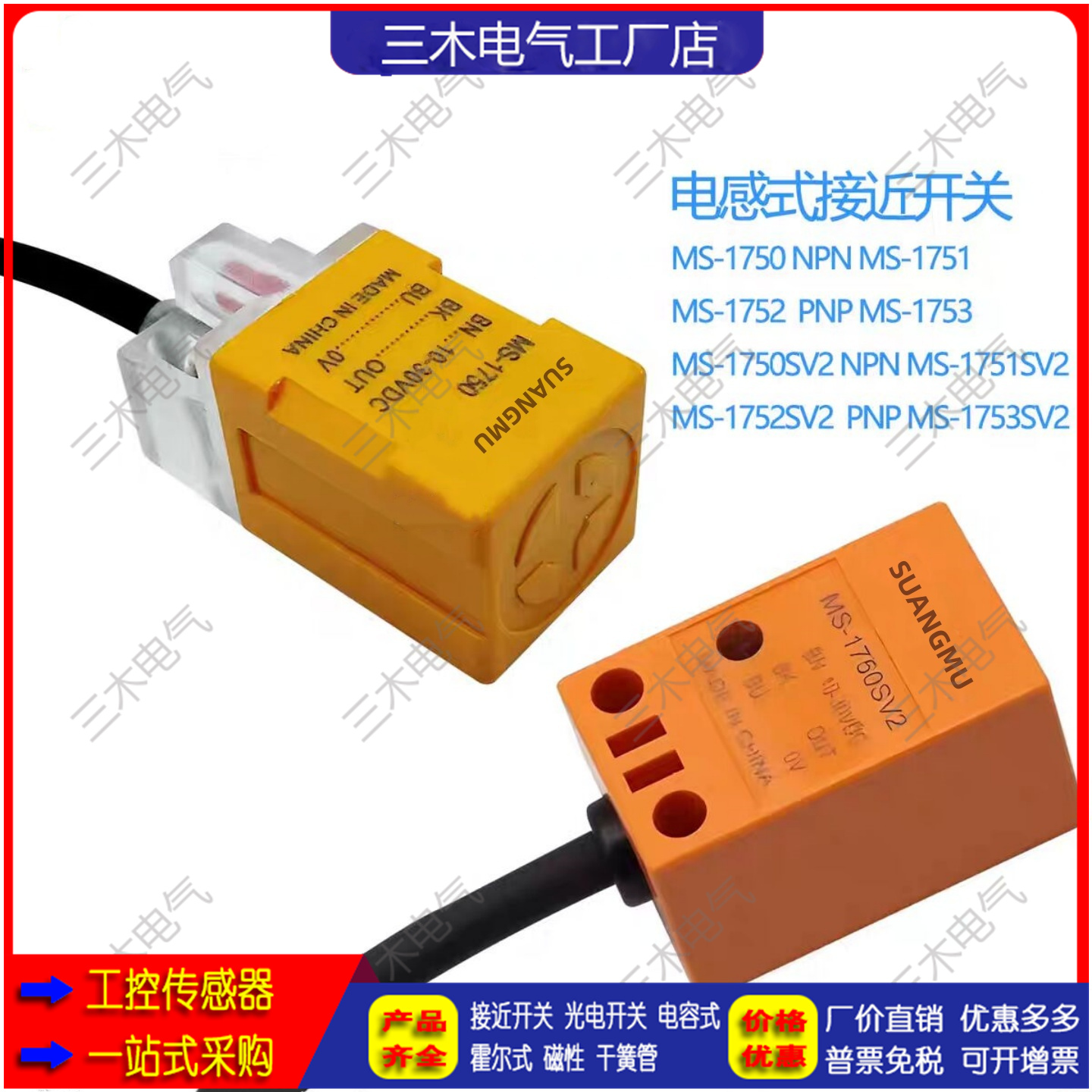 直流三线接近开关MS-1750 1750S 1751SV2 1752 1753 1780V2 1781