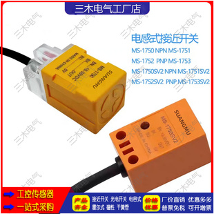 直流三线接近开关MS-1750 1750S 1751SV2 1752 1753 1780V2 1781