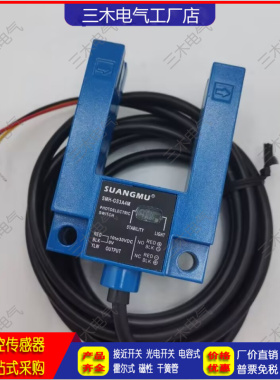 电梯平层感应器配件SMH-GS3A4 SMH-GS3A4M ELD-HDPN1槽型光电开关