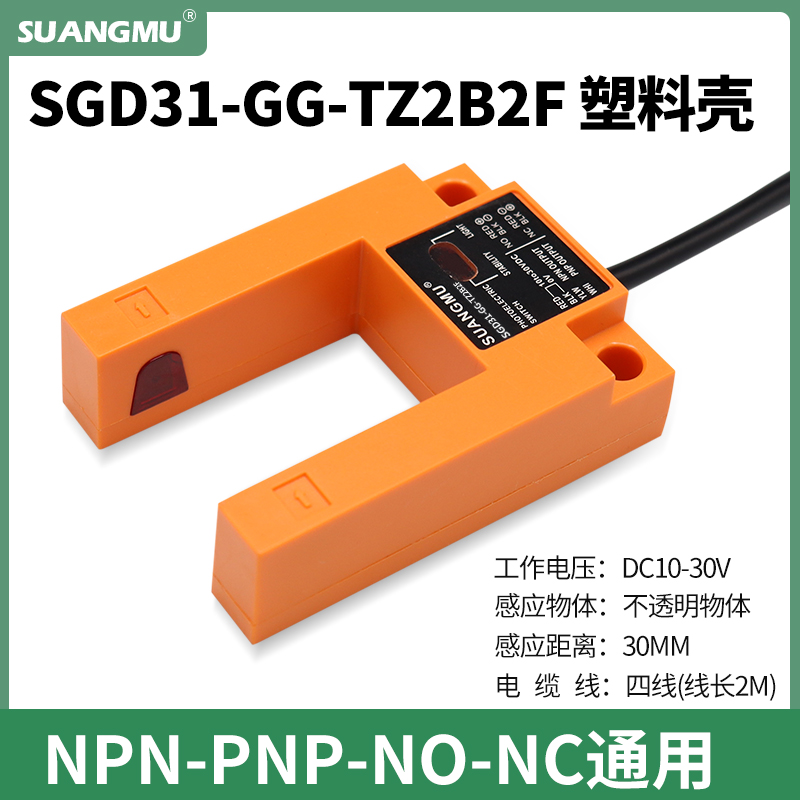 电梯平层感应器SGD31-GG-TZ2B2/2P/2F槽型U型光电开关传感器配件
