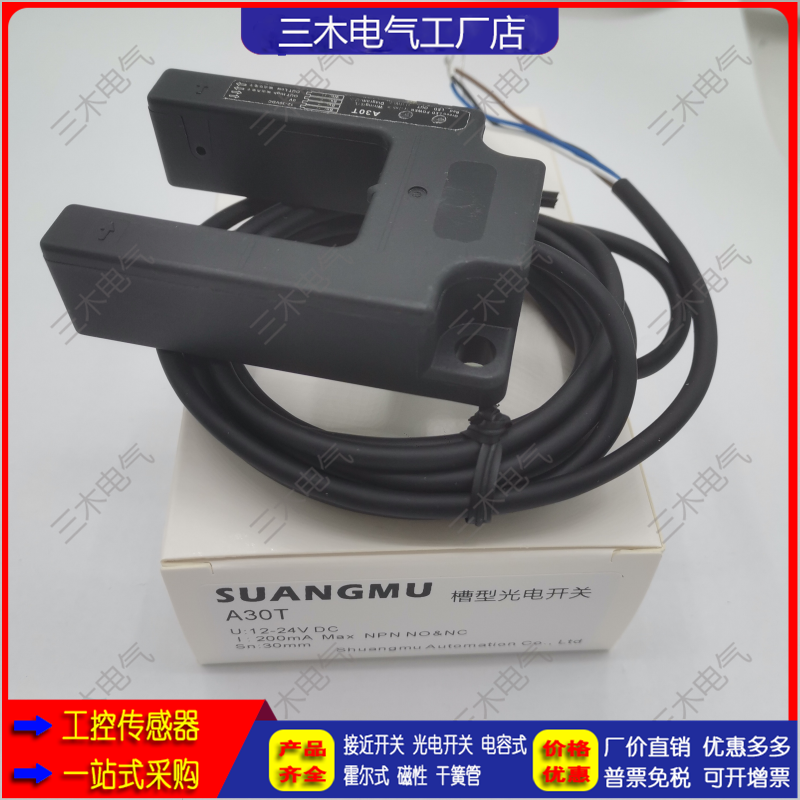 A30T A30TD EU30-2NAU型双输出平层感应器富士三菱通力电梯配件