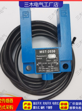 EG31 E3S-H-L GS30C1 E4 MST-2030光电开关电梯平层感应器LLS-30