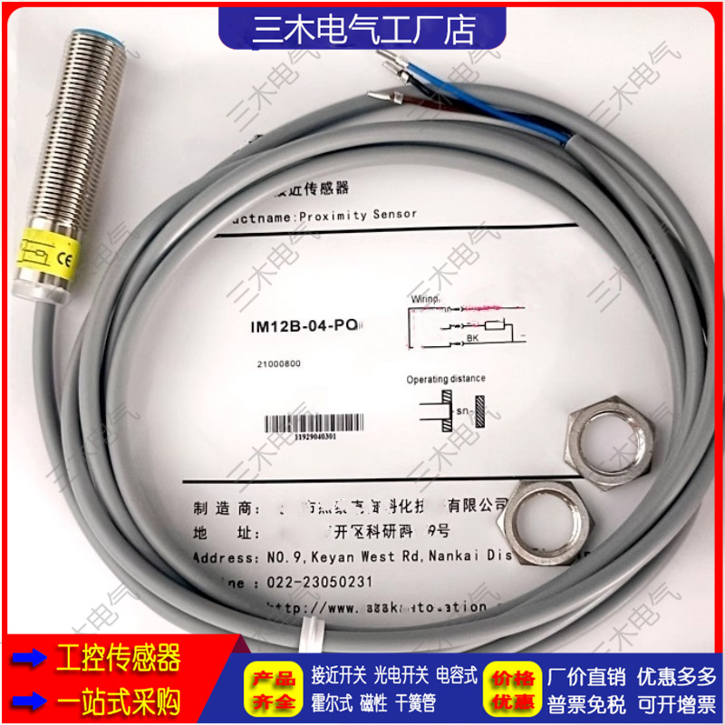 IM30N IM12B IM12N/IME12-02/04-NO/NC/PO/PC-H3接近开关传感器