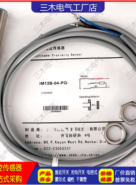 IM30N IM12B IM12N/IME12-02/04-NO/NC/PO/PC-H3接近开关传感器