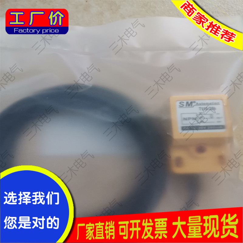 全新现货方型接近开关传感器TP-SM5N1/SM5N2/SM5P1/SM5P2品质保证