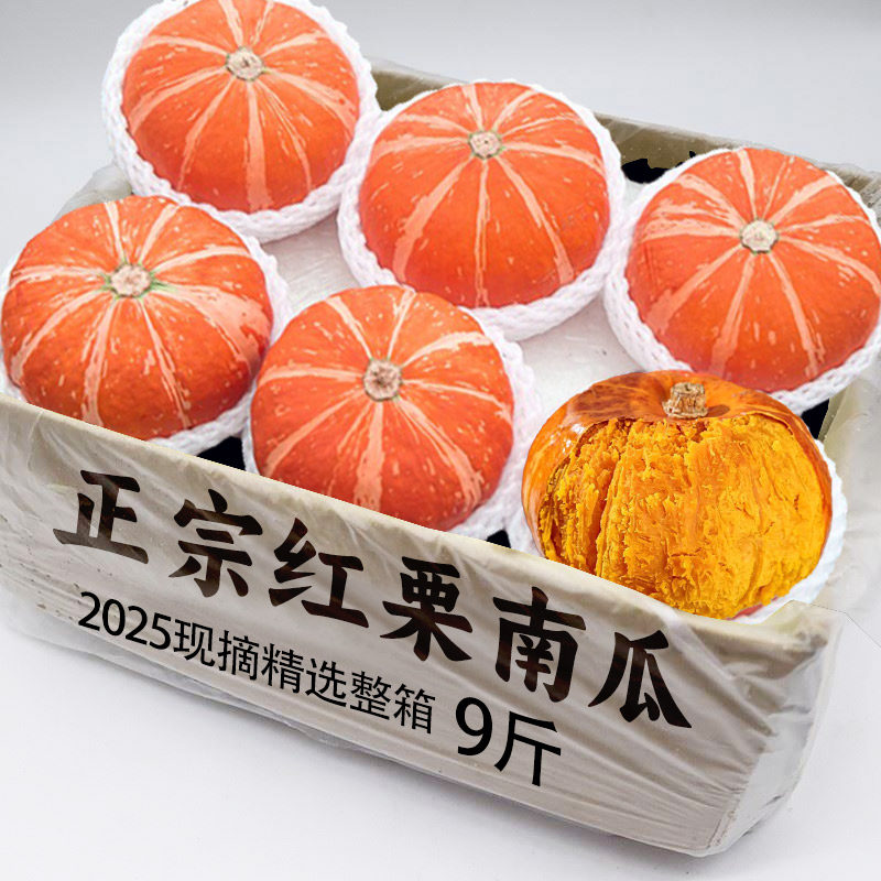新鲜红甜栗红皮南瓜新鲜包邮红板栗南瓜小金瓜贝贝南瓜粉糯甜包邮