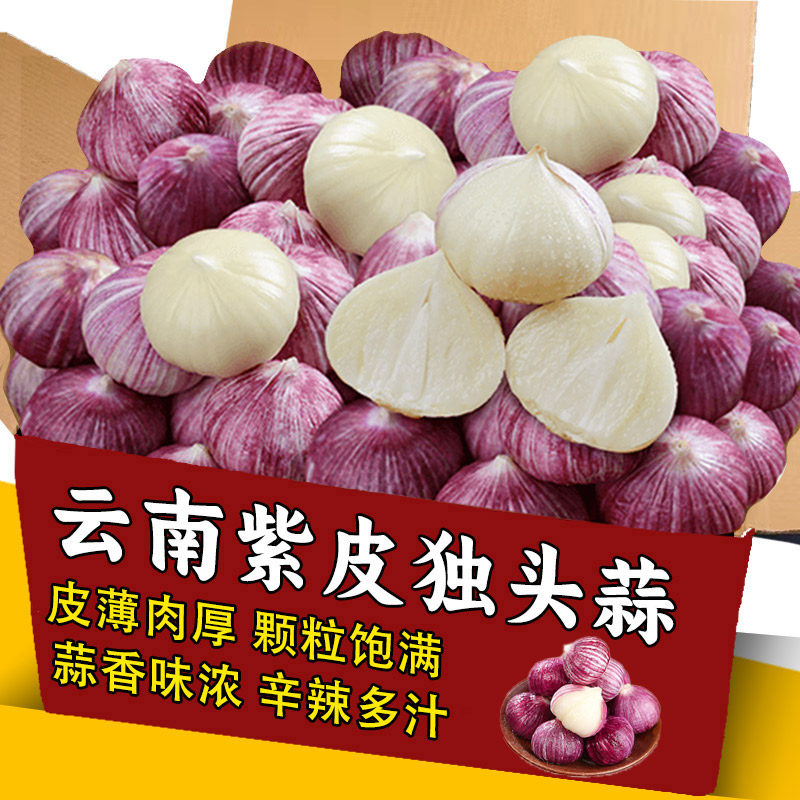 正宗独头蒜特价1斤！日限1单！