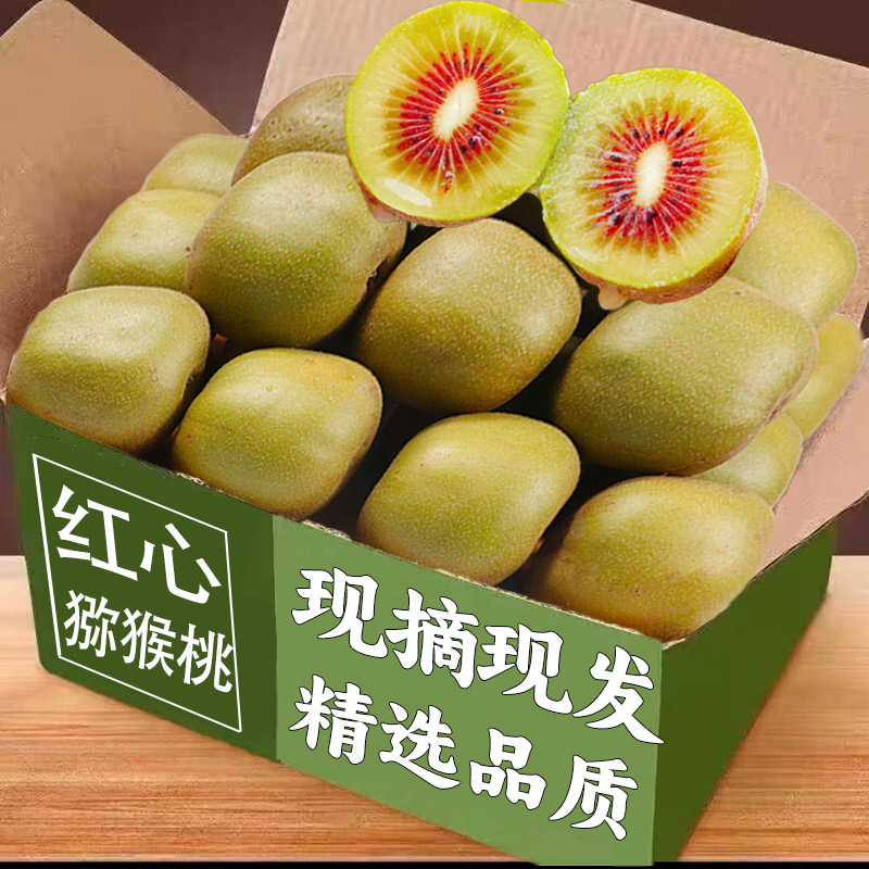 新鲜四川蒲江红心猕猴桃现摘包邮