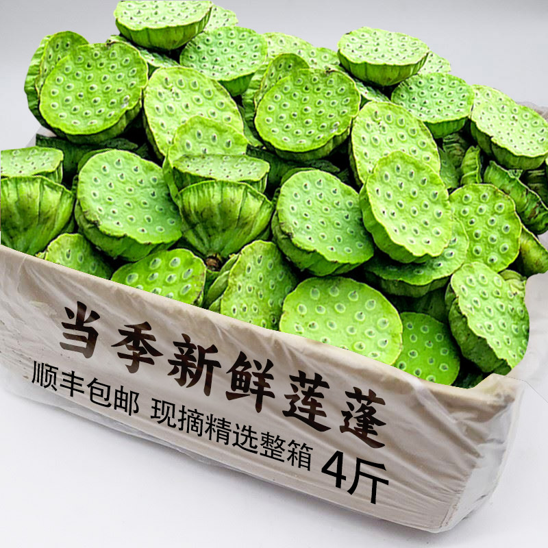 顺丰当季嫩水果莲蓬新鲜4斤生吃即食当季蔬菜现摘湘莲香甜嫩莲子
