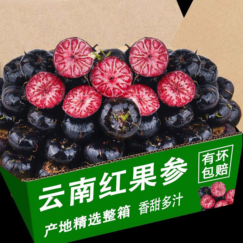顺丰包邮正宗云南红果参新鲜水果125g/盒当季现摘山果浆果稀有果1