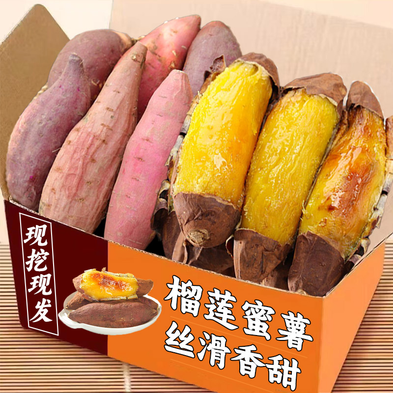 正宗榴莲蜜薯2斤现挖红薯地瓜