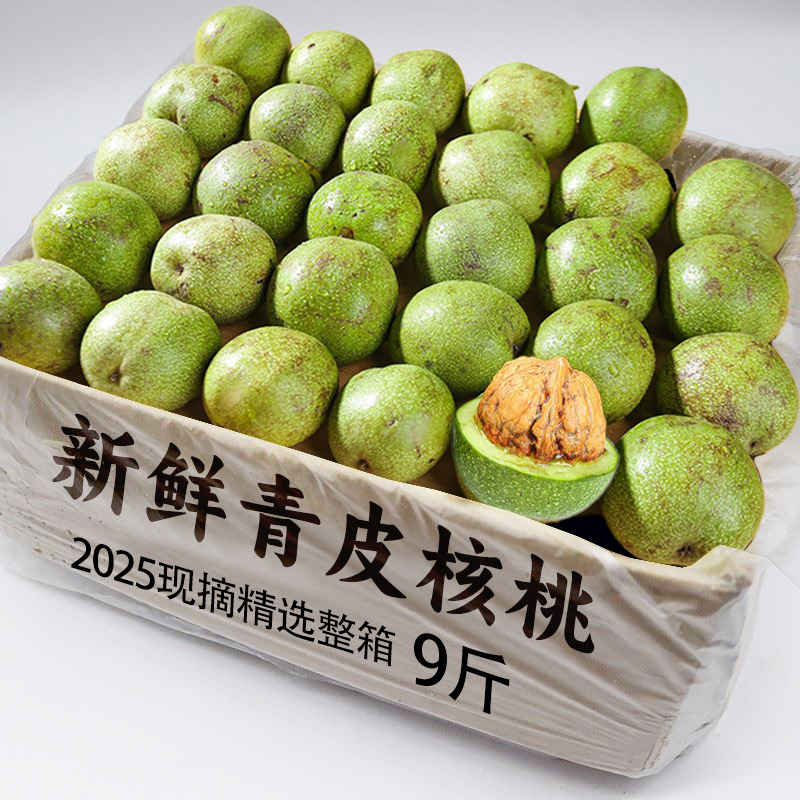 2025新鲜核桃9斤去青皮湿嫩生核桃现摘绿薄皮核桃仁专用黑桃整箱5
