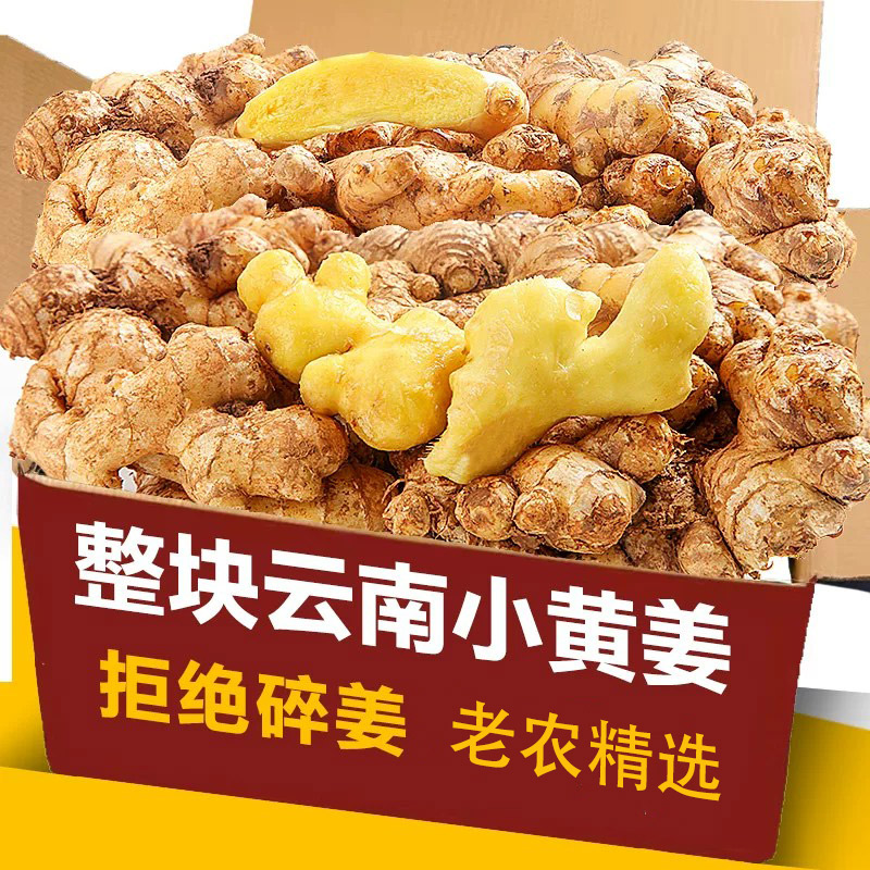 云南小黄姜精品3斤装！姜香浓郁