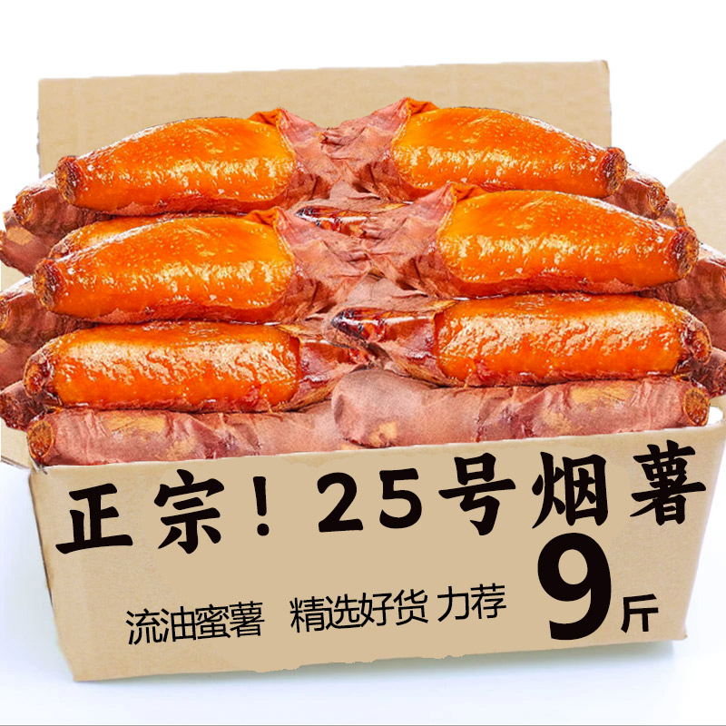 烟薯25号5斤正宗糖心流油地瓜