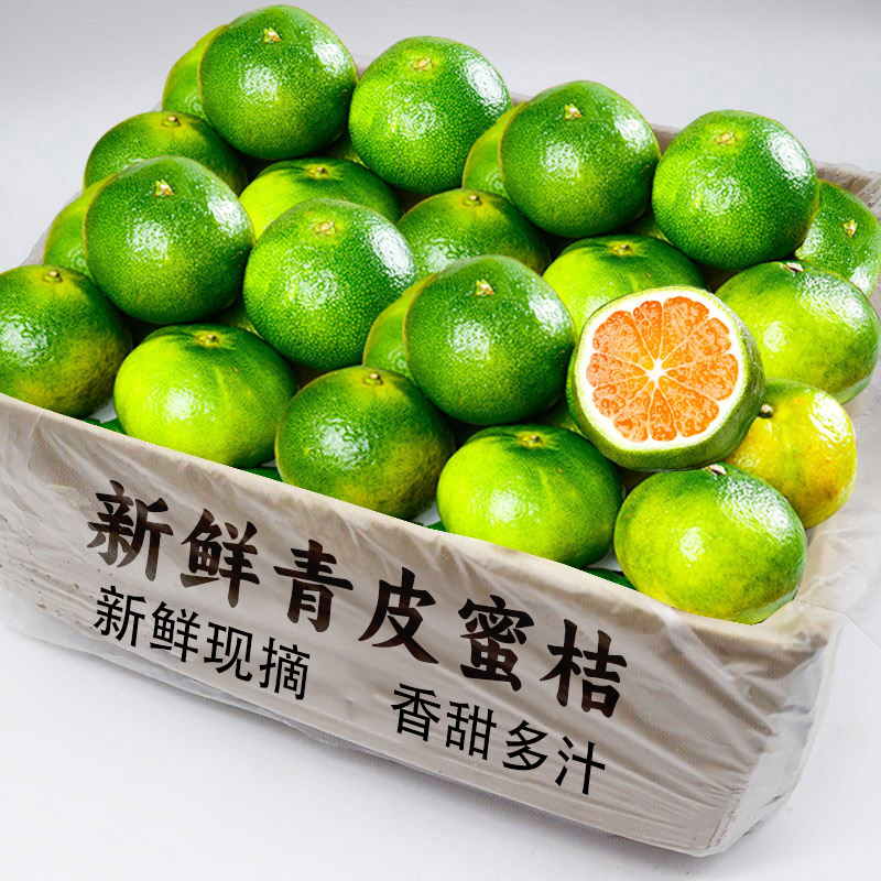精品云南青皮蜜桔12颗装!特价!
