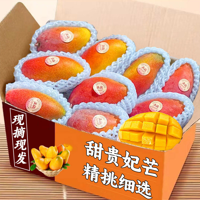 海南贵妃芒芒果新鲜当季水果树上熟9时令斤整箱包邮大青辣椒芒果
