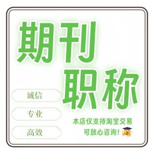 CN加急评职称论文投稿文章发表普刊物省级正规杂志中高级检测查重
