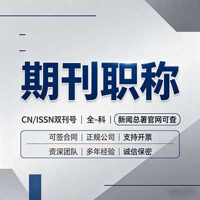 评职称化工环境地质文章发表投稿