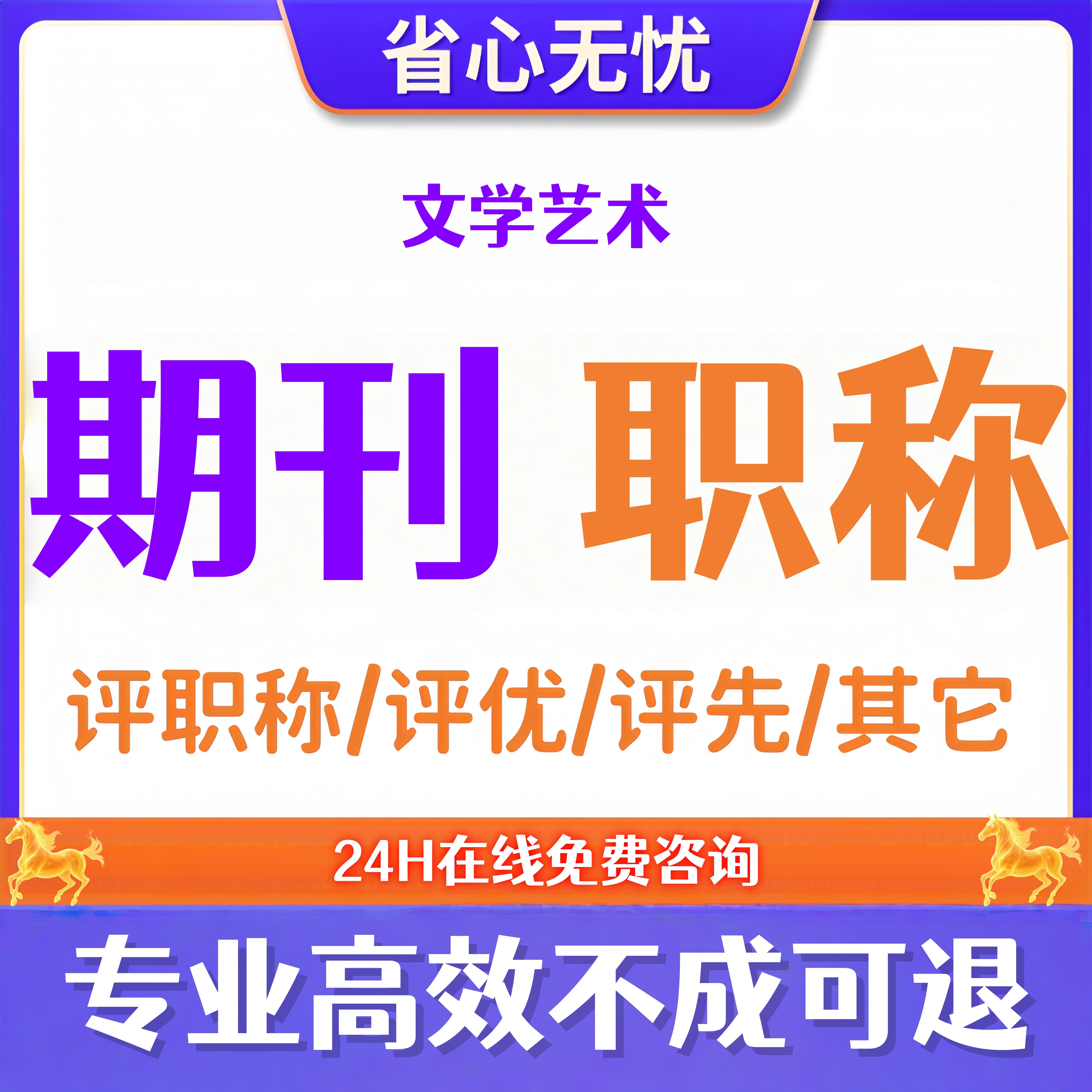 CN加急教育文学艺术评职称论文投稿省级文章发表普刊物正规中高级