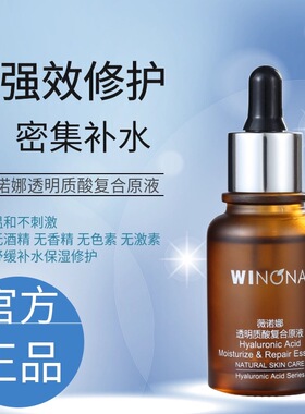 薇诺娜透明质酸复合原液30ml有效期至26年9-10月 带非卖品字样