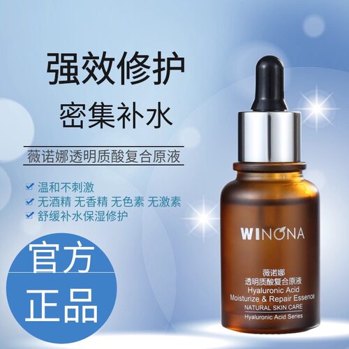 薇诺娜透明质酸复合原液30ml有效期至26年9-10月 带非卖品字样