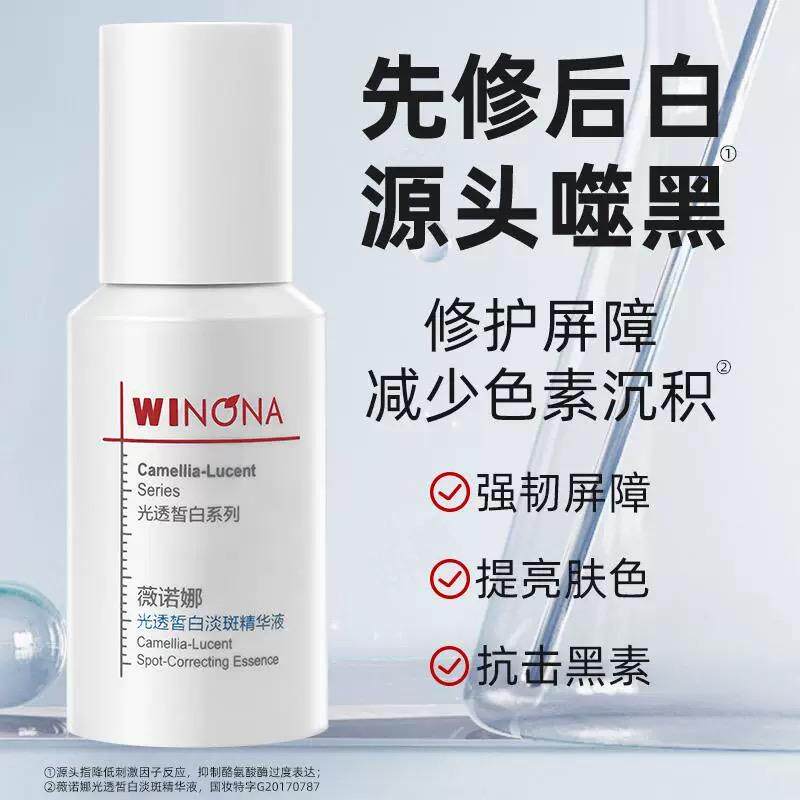 光透皙白淡斑精华液淡化色斑