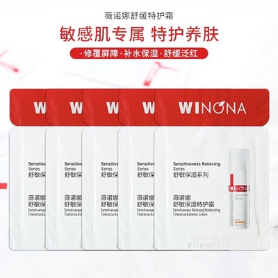 薇诺娜特护霜小样乳液面霜二代官方正品舒敏保湿退红急救修护屏障